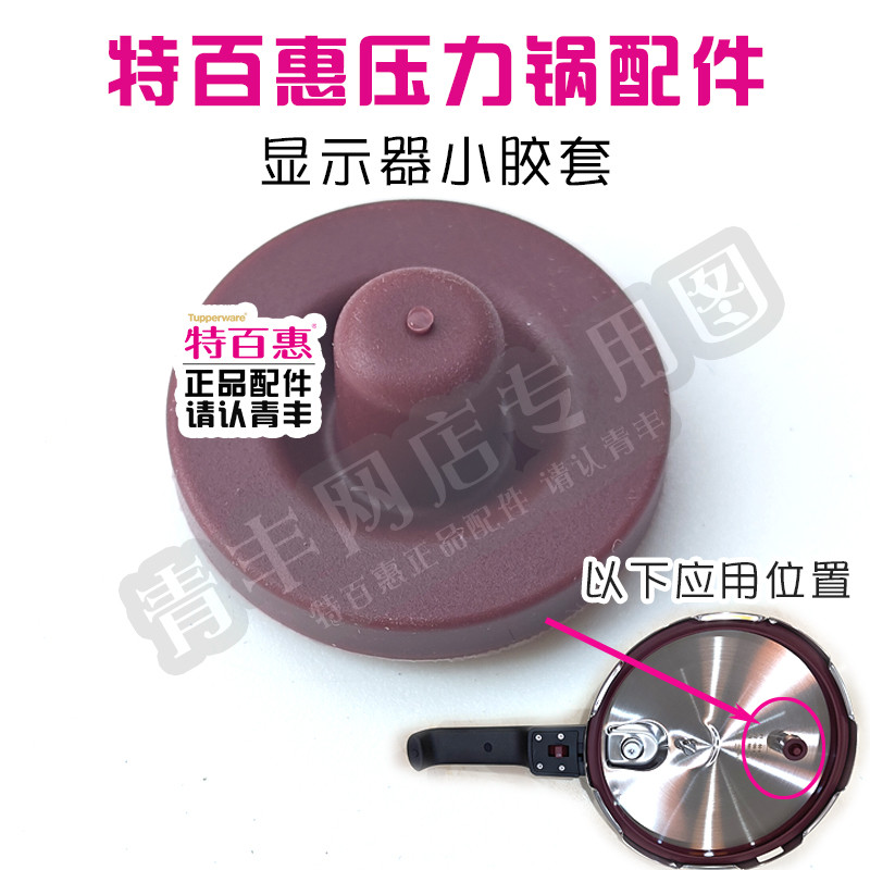 新旧6.5升炫光高压力锅压力显示器硅胶套压力密封圈套螺母帽配件