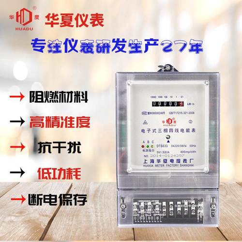 华度三相电表三相电子式电能表火表高精度工程用表DTS633