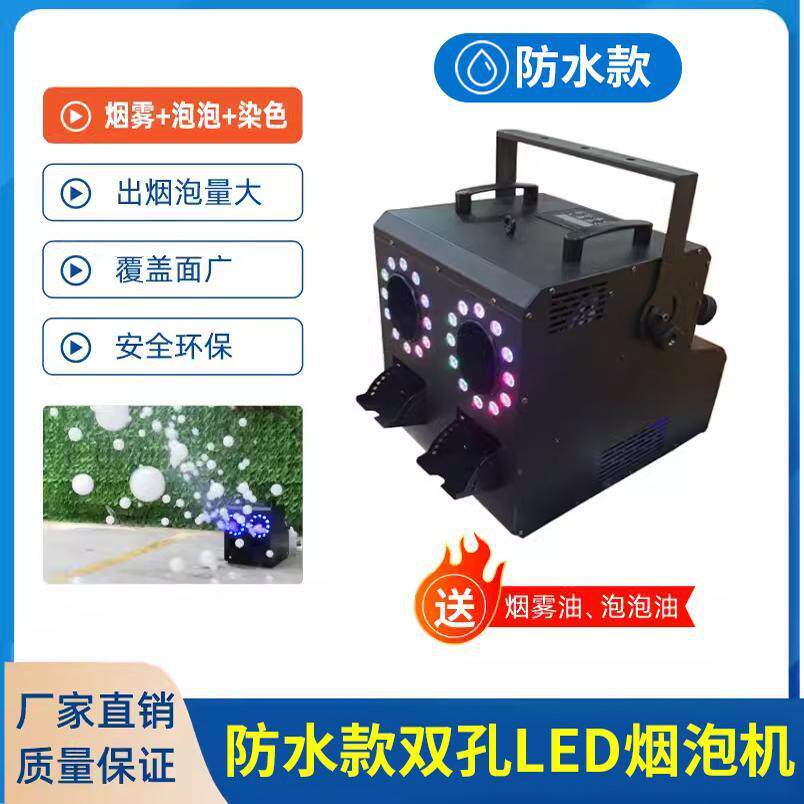 婚庆遥控烟雾泡泡机网红景区防雨LED烟泡机婚礼KTV舞台大型烟泡机