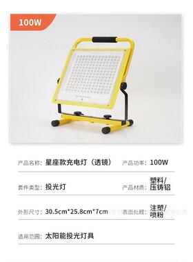 新款黄色户外手提充电太阳能泛光灯40-100w灯具led应急投光灯工地
