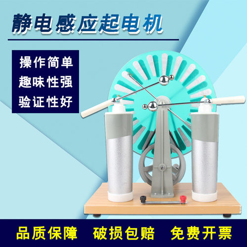 氏起电机j23008维静电感应起电机物理电学实验演示器材仪器教具