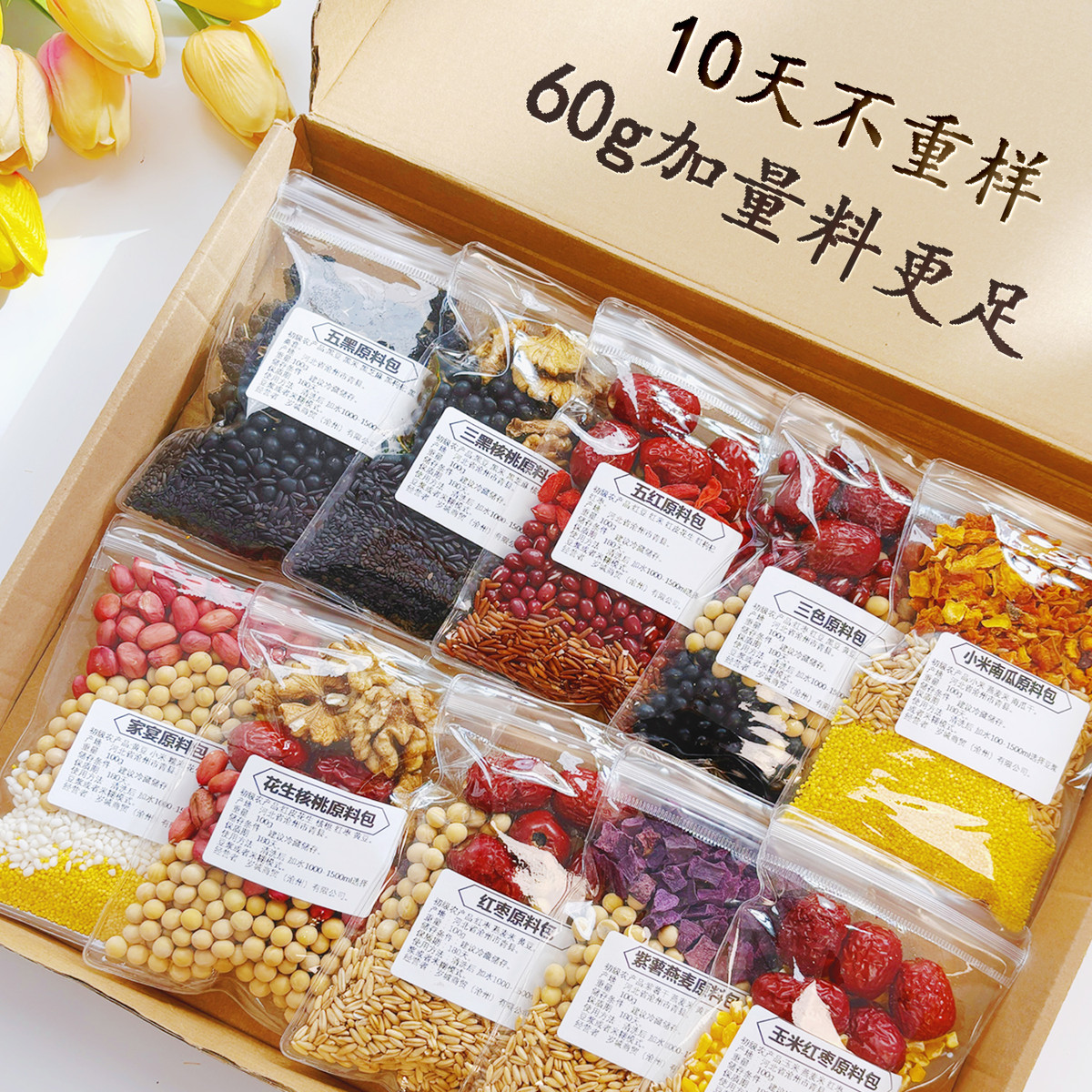 现货五谷杂粮破壁机食材包豆浆原料包米糊材料包杂粮组合豆浆机料