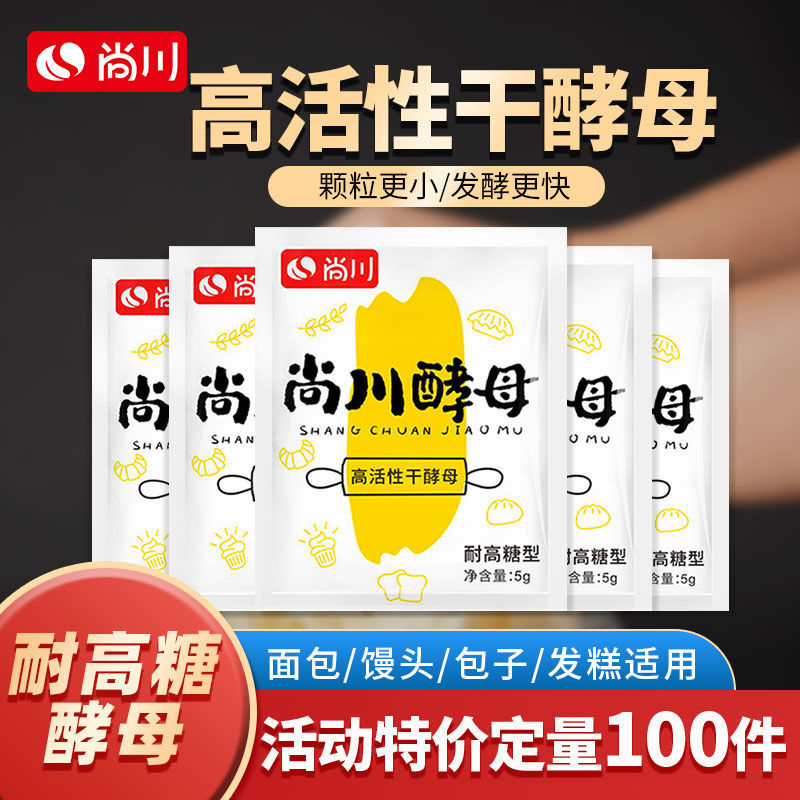 新货尚川耐高糖高活性干酵母菌馒头包子发酵粉家用面包蛋糕孝母发