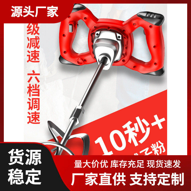 手持电动搅拌机食品肉馅馅料上劲机和面机水泥腻子粉打灰机搅拌器