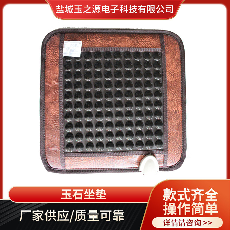 玉石坐垫锗石托玛批发电加热艾绒椅垫厂家琳远红外线座垫会销礼品