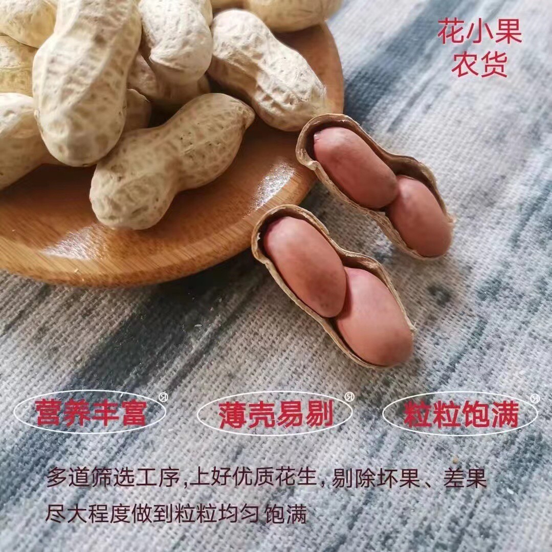 新鲜精选5斤小珍珠花生炒原味核桃蒜香熟花生1斤带壳小粒袋装零食