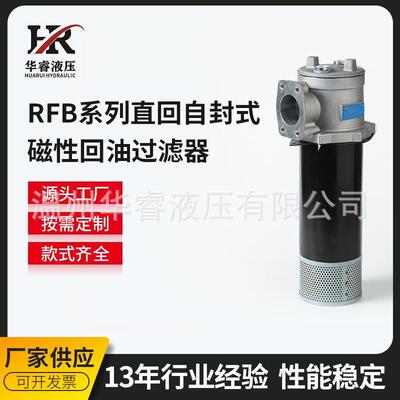 RFB直回自封式磁性回油过滤器矿山机械液压油箱液压油滤油器