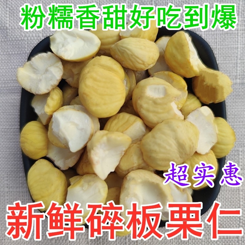 新货碎的新鲜生板栗仁真空商用迁西栗子碎仁去壳板栗瓣剥壳去皮下