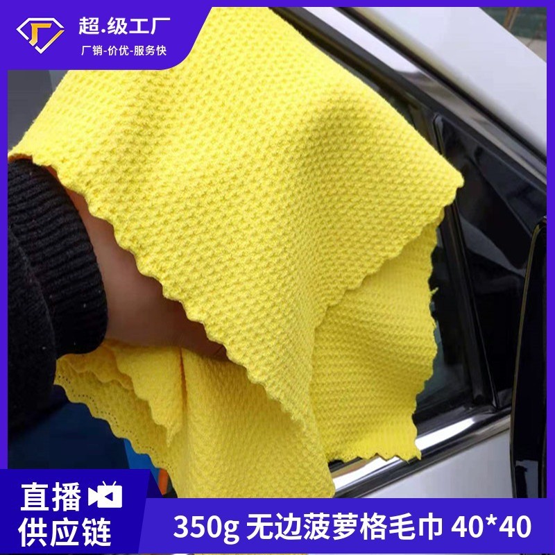 菠萝格洗车毛巾超声波切边擦车巾打蜡镀晶洗车抹布印logo毛巾批发