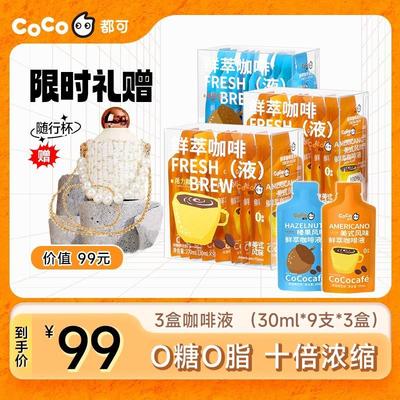 CoCo都可 咖啡鲜萃液浓缩液美式/榛果