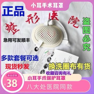 包邮 快易康八大处小耳畸形防护耳罩防蚊虫白色保护罩 现货
