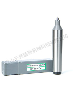 丽台湾 滚齿机免夹dk-23顶针 勋丽勋 dk15 dk23