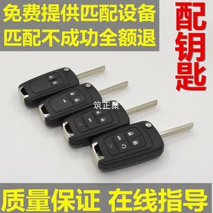 Z苎1适用于配别克英朗GT钥匙英朗XT君越君威昂科拉GL8遥控车