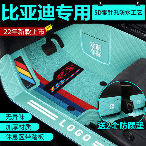 【比亚迪专用】秦E3汉元plusS7宋proE2唐S6速锐F3全包围汽车脚垫