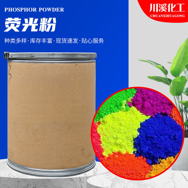 供应管道布袋除尘检查侧漏荧光颜料发光粉色彩丰富亮度高荧光粉