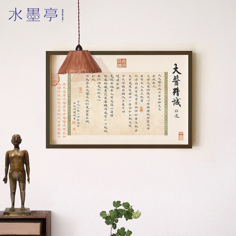 大医精诚 新中式茶室背景墙书法挂画医院门诊办公室装饰画中医馆