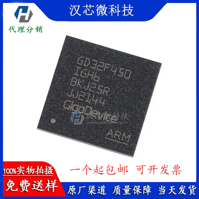 直拍价 GD32F450 GD32F450IGH6 IIH6 IKH6 微控制器芯片 全新原装