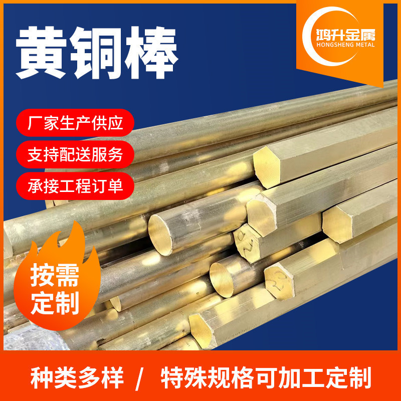 厂家批发退火实心黄铜棒h62h65h90c3600c3601黄铜棒非标黄铜方棒