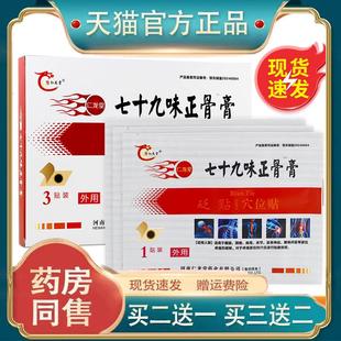 豫仁龙堂七十九味正骨膏79正骨膏 外用贴膏3贴装