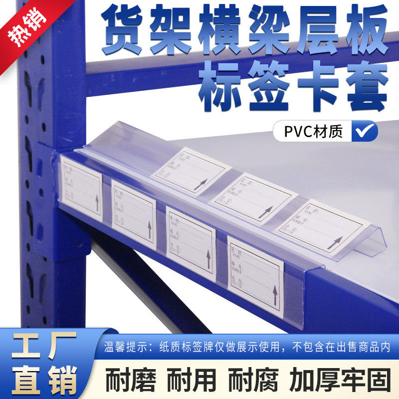 仓储货架标签牌展示架标识牌挂牌仓库分区透明物料卡套超市标价牌