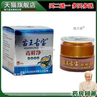苗王古宝毒藓净官方正品止痒膏毛周角化鸡皮肤干燥护理乳软膏霜