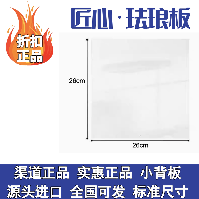 匠心平替珐琅板26cm固定正方形尺寸厨房书房白板搪瓷板可擦写