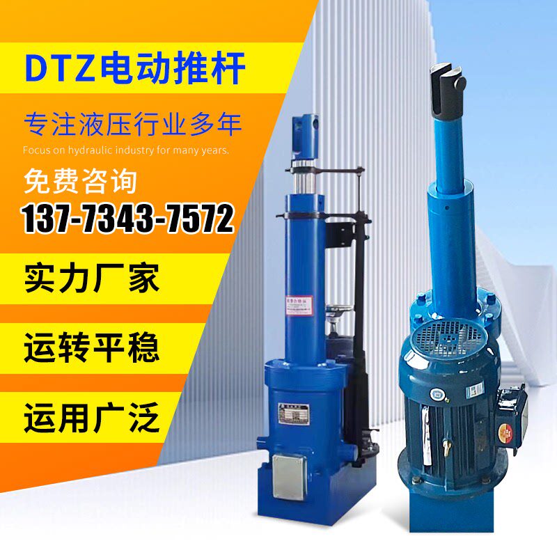 工业级电动液压推杆DTZ直式大推力交流电机往复升降伸缩推杆3厂家