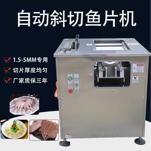 商用斜切鱼片机酸菜鱼水煮鱼片鱼机黑鱼草鱼巴沙鱼三文鱼切片机