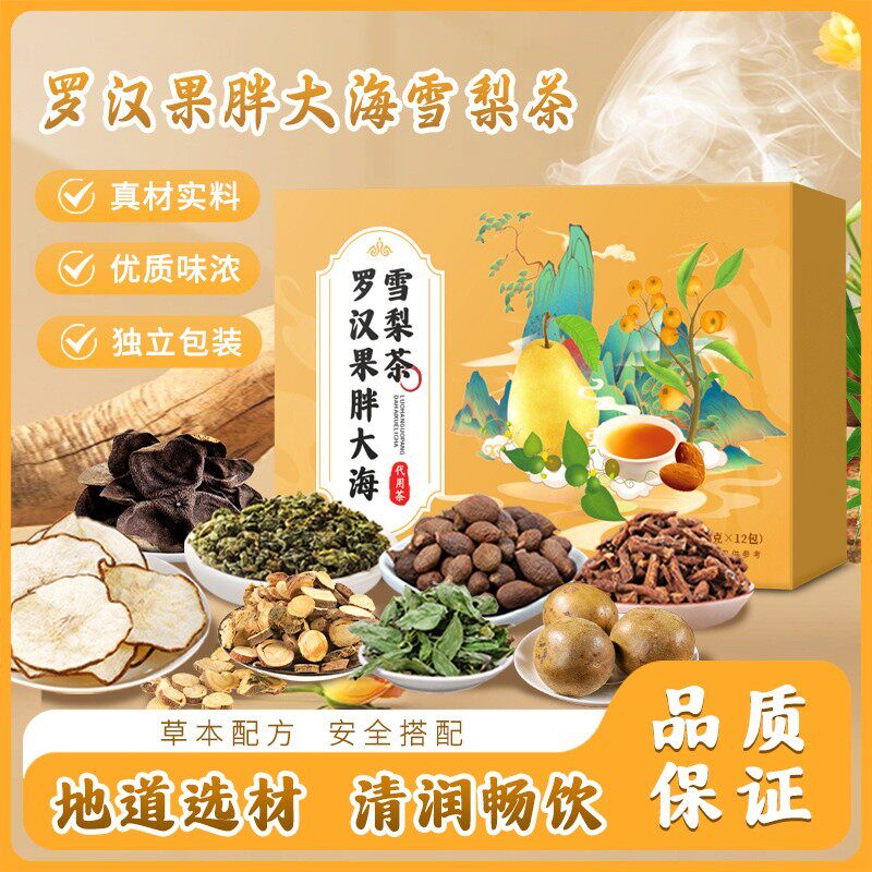 新货胖大海罗汉果雪梨茶组合优选胖大海养生茶独立润喉止清润茶咳