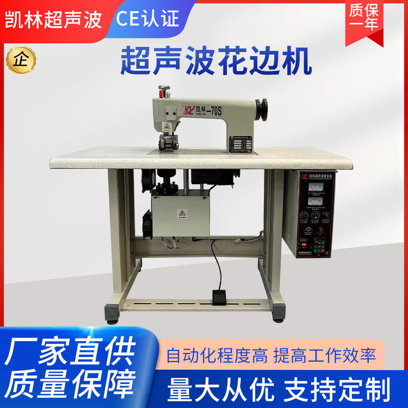 常州凯林超声波花边机无线缝合超声波花边机压边机压花机缝纫机,居家布艺,缝纫机,淘宝优惠券,粉丝福利购,淘宝优惠卷