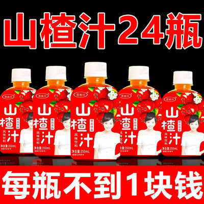 山楂汁果汁饮料树下果味饮品350ml*12瓶整箱开胃解腻小瓶批特价