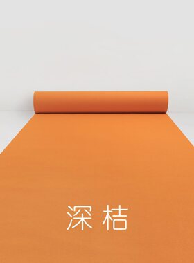 橙色深橘色桔黄色婚庆舞台开业展会活动庆典背景墙布置一次性地毯