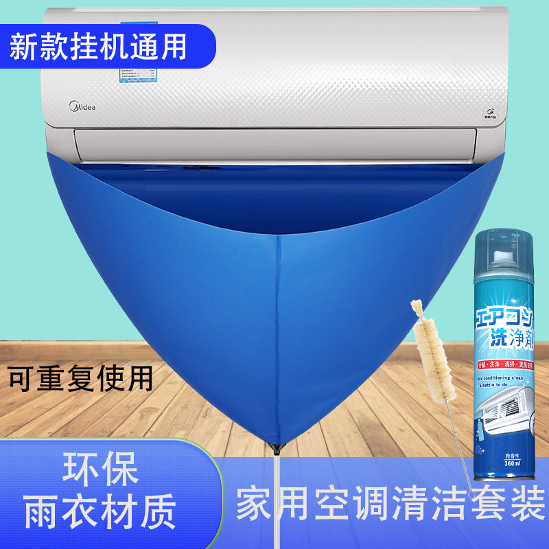 新款空调清洗罩3匹接水袋挂式内机专用冷气清洗专用工具全套神器