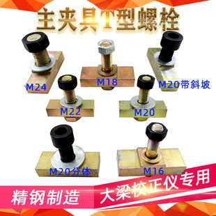 螺丝校正仪配件虎钳主夹具固定螺栓螺丝压板螺栓大梁钣金维修工具