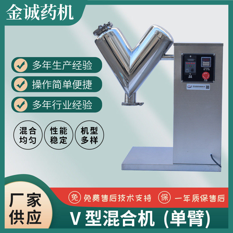 小型VH3/6/10/14干粉混合机V型颗粒混合机实验室V型混合机