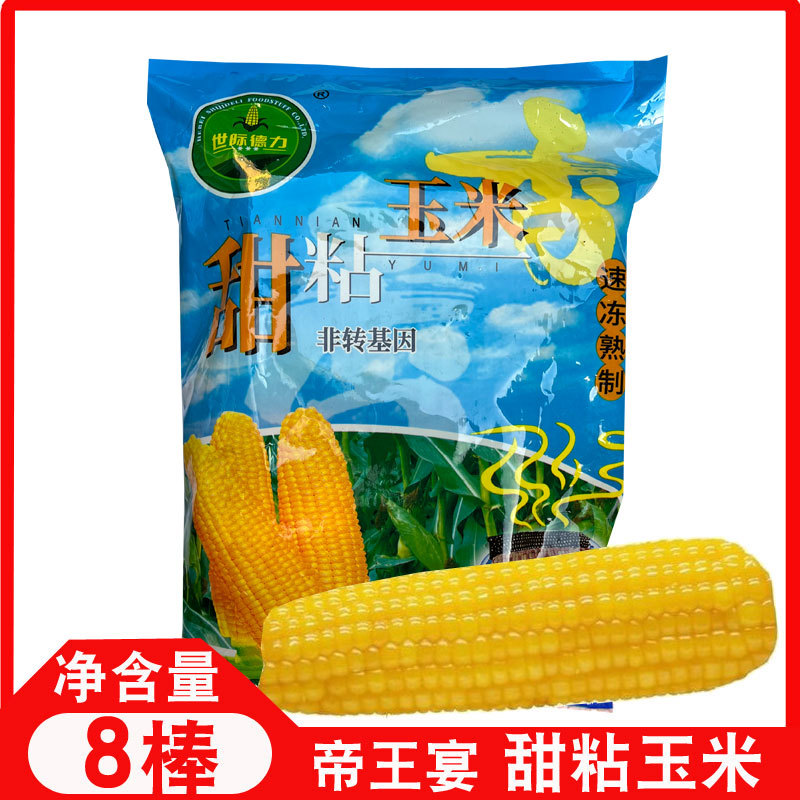 速发帝王宴软粘玉米糯玉米冷冻黄糯玉米甜糯速冻玉米棒家庭装营养