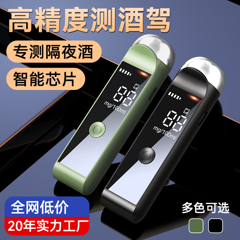 【工厂直发】酒精测试仪查酒驾吹气式检测仪专用测酒器精度