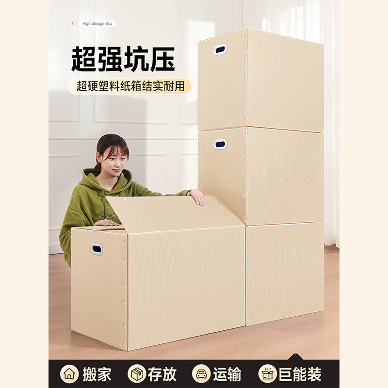 搬箱大容量防水塑料收纳箱可折叠整理用中空板周转箱快递纸箱,包装,纸箱,淘宝优惠券,粉丝福利购,淘宝优惠卷