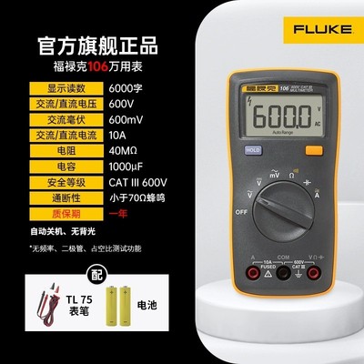 福禄克fluke106掌上数字万用表智能防自动关机带烧600v