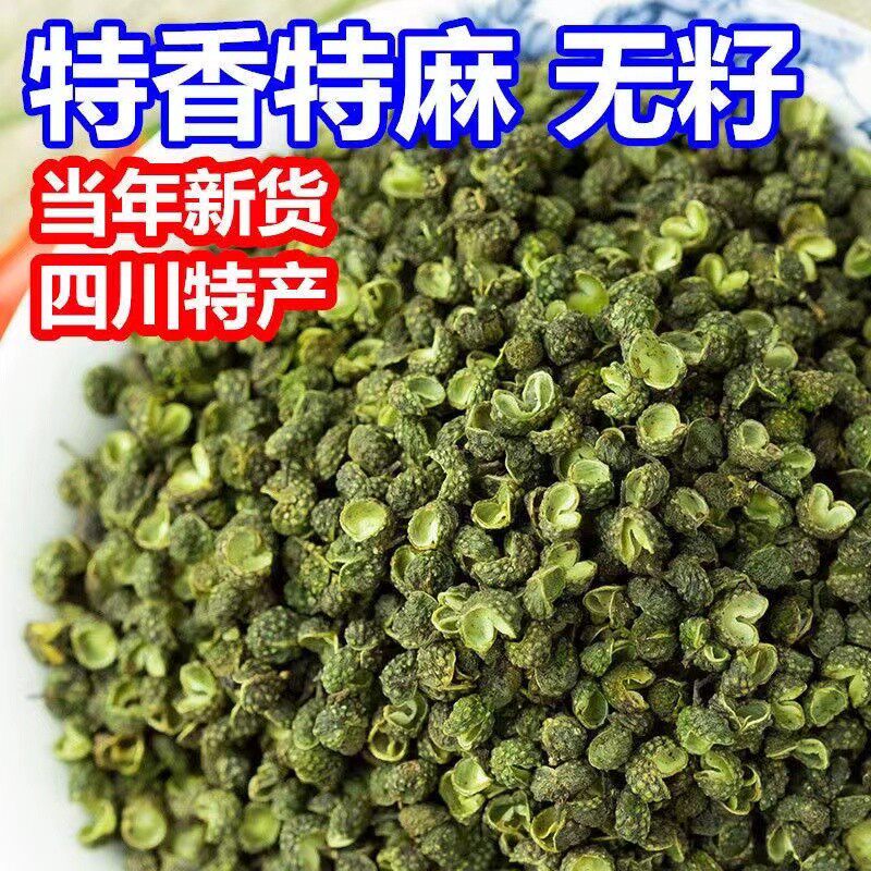 四川麻椒粒特香特麻青花椒干货藤椒干燥花椒颗粒调料餐饮饭店调味