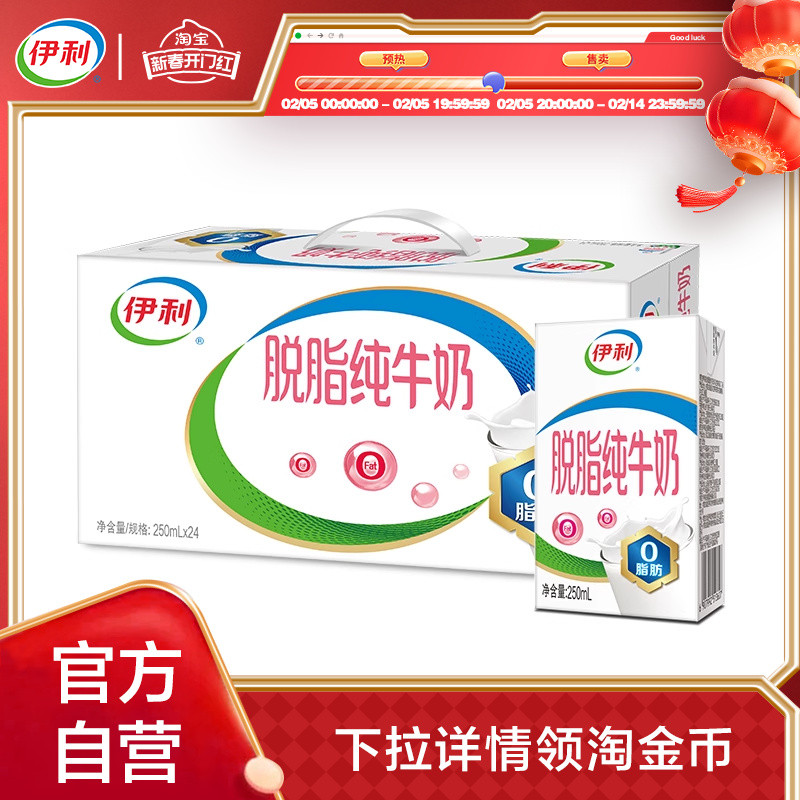 官方自营】伊利脱脂纯牛奶24盒*250ml整箱礼品早餐牛奶便携