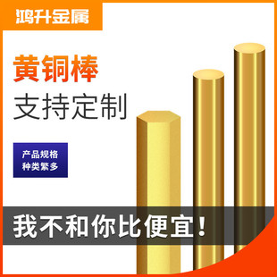 实心黄铜厂家棒批发h62非标退火黄铜方棒黄铜棒