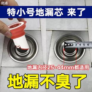 防臭地漏芯特小口径25mm卫生间小号下水口管道防臭塞神器30mm内芯