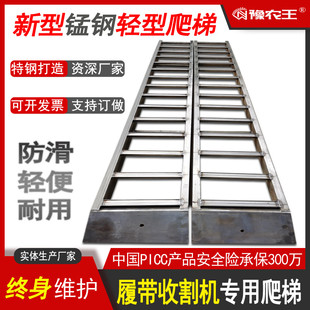 豫农王 收割机爬梯锰钢跳板雷沃龙舟艾禾A