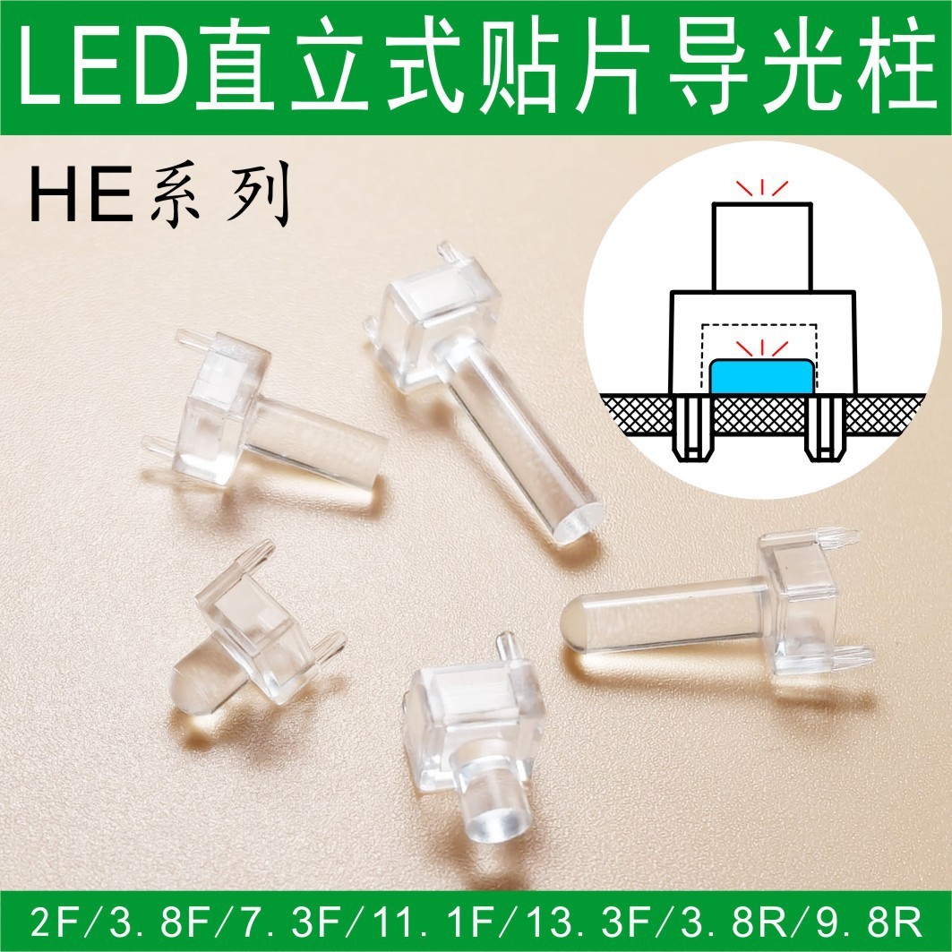 Ø3LED贴片发光二极管导光柱平头圆头聚光柱垂直导光管