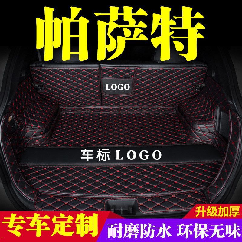 适用大众帕萨特后备箱垫汽车包围后仓尾箱垫防护垫子车内品改装