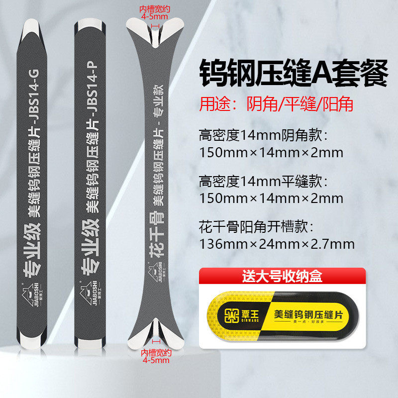 美缝钨钢压缝角阴阳海棠工具专业施工压片瓷砖压板剂刀专用棒