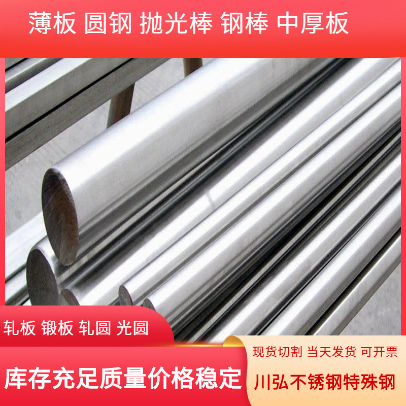 川弘供应sus310s不锈钢板光亮棒薄板贴膜sus310s圆钢切割零售