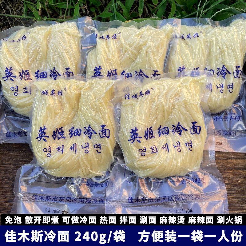 新货佳木斯冷面英姬可做涮面热汤面东北朝鲜正宗烤冷韩式韩国速食