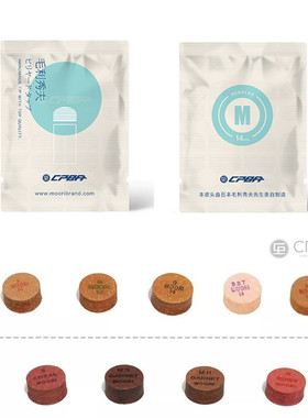 台球杆皮头MOORI毛利秀夫CPBA日本手工多层杆头大头14mm九球皮头